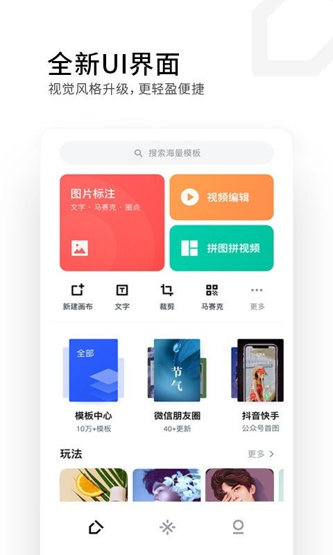 稿定設計安卓版下載 手機稿定設計下載2019最新版